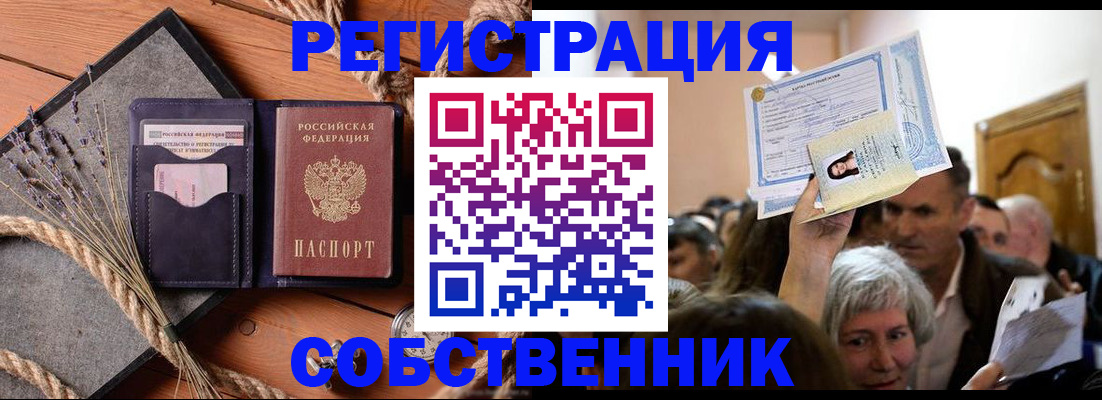 где прописаться в Благовещенске