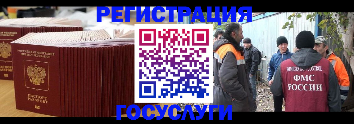 временная регистрация госуслуги в Благовещенске