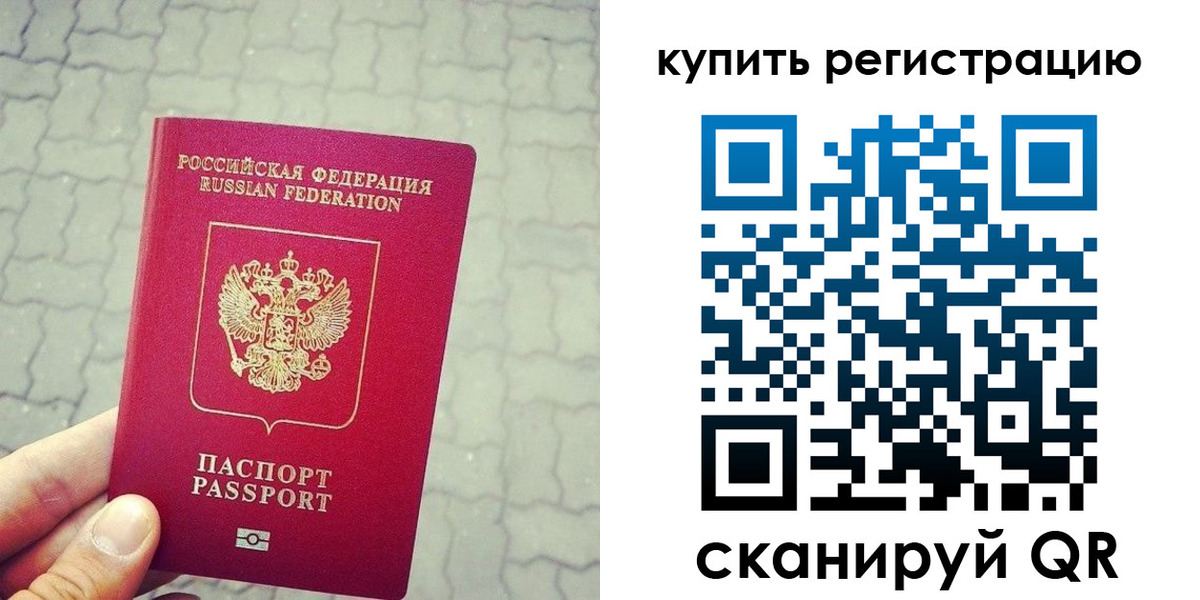 миграционный учет в Благовещенске