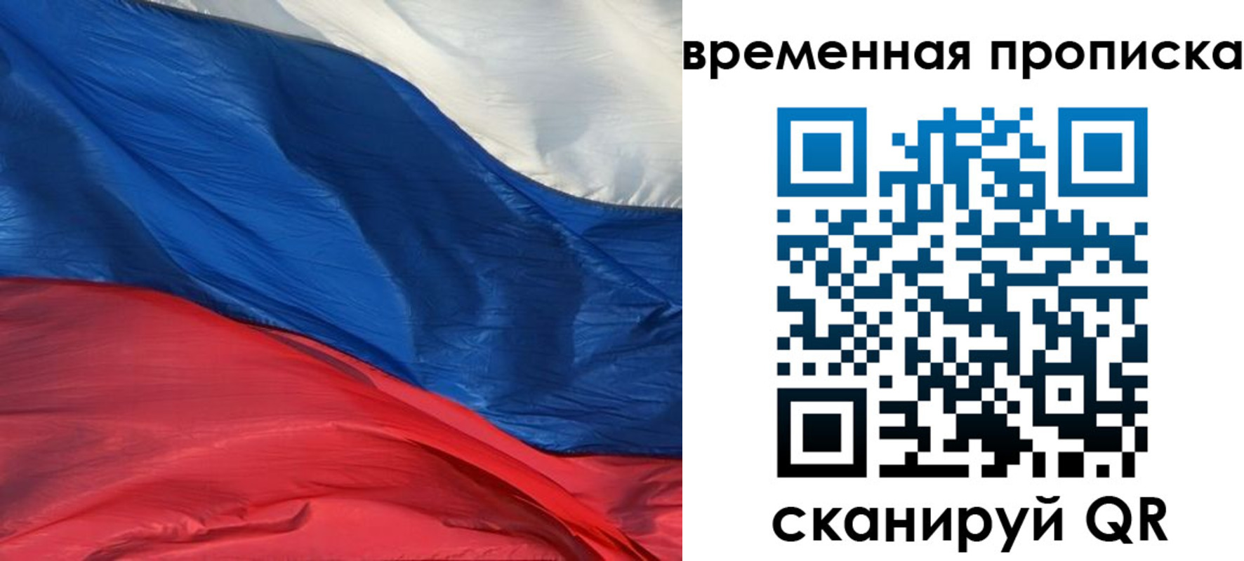 прописка для школы в Благовещенске