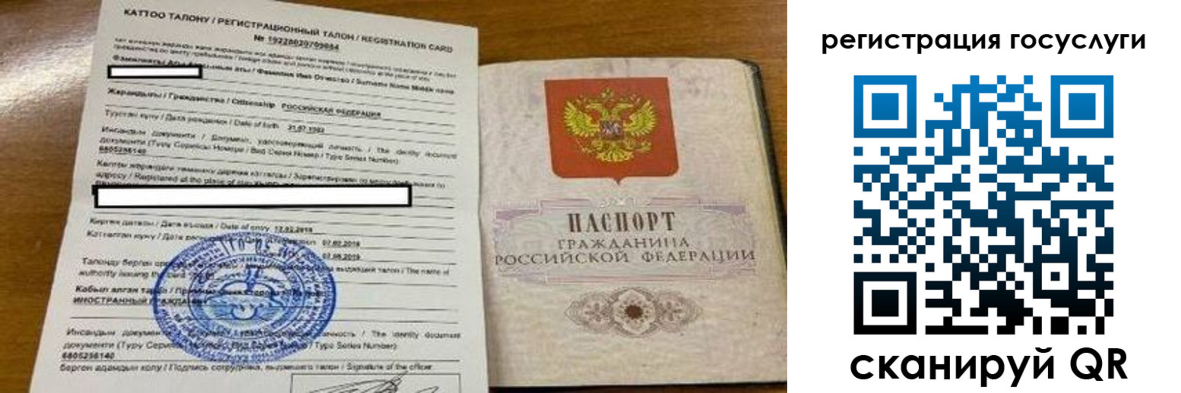 прописка для работы в Благовещенске