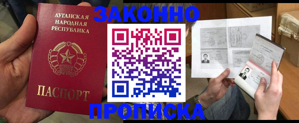 прописка для школы в Благовещенске