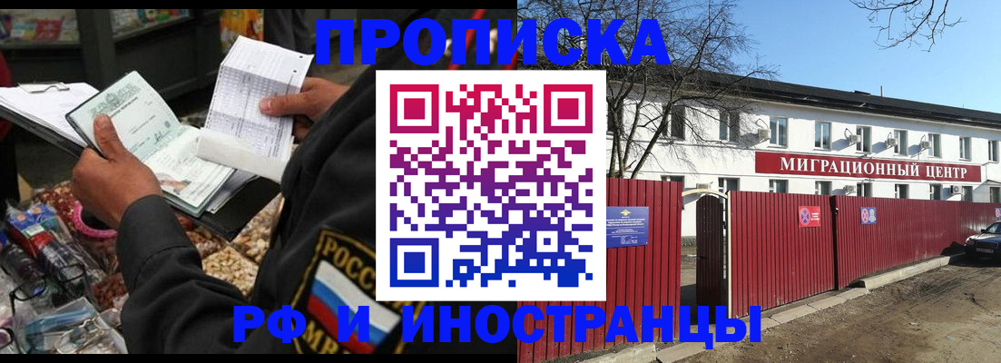 прописка поиск в Благовещенске