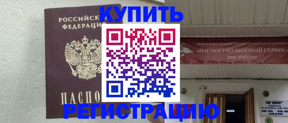 временная регистрация гарантия в Благовещенске