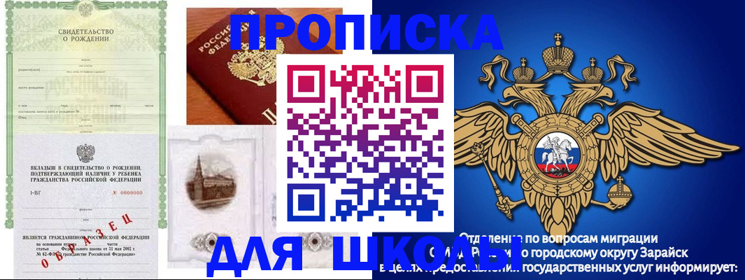 временная регистрация для школы в Благовещенске